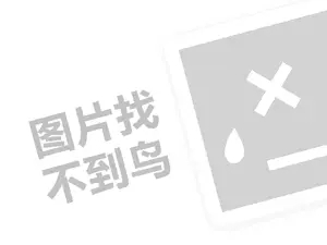 机器人招商代理费是多少钱？（创业项目答疑）